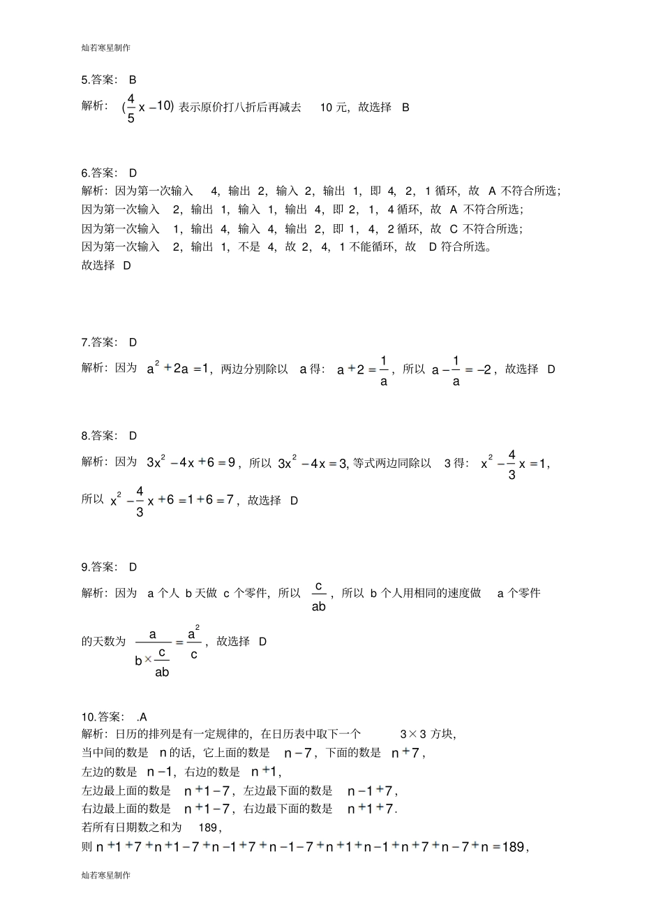 浙教版数学七年级上册：代数式能力提升卷答案_第2页
