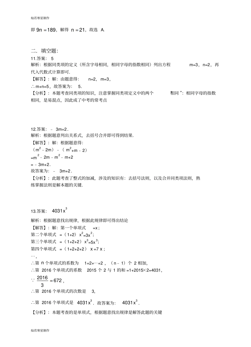 浙教版数学七年级上册：代数式能力提升卷答案_第3页