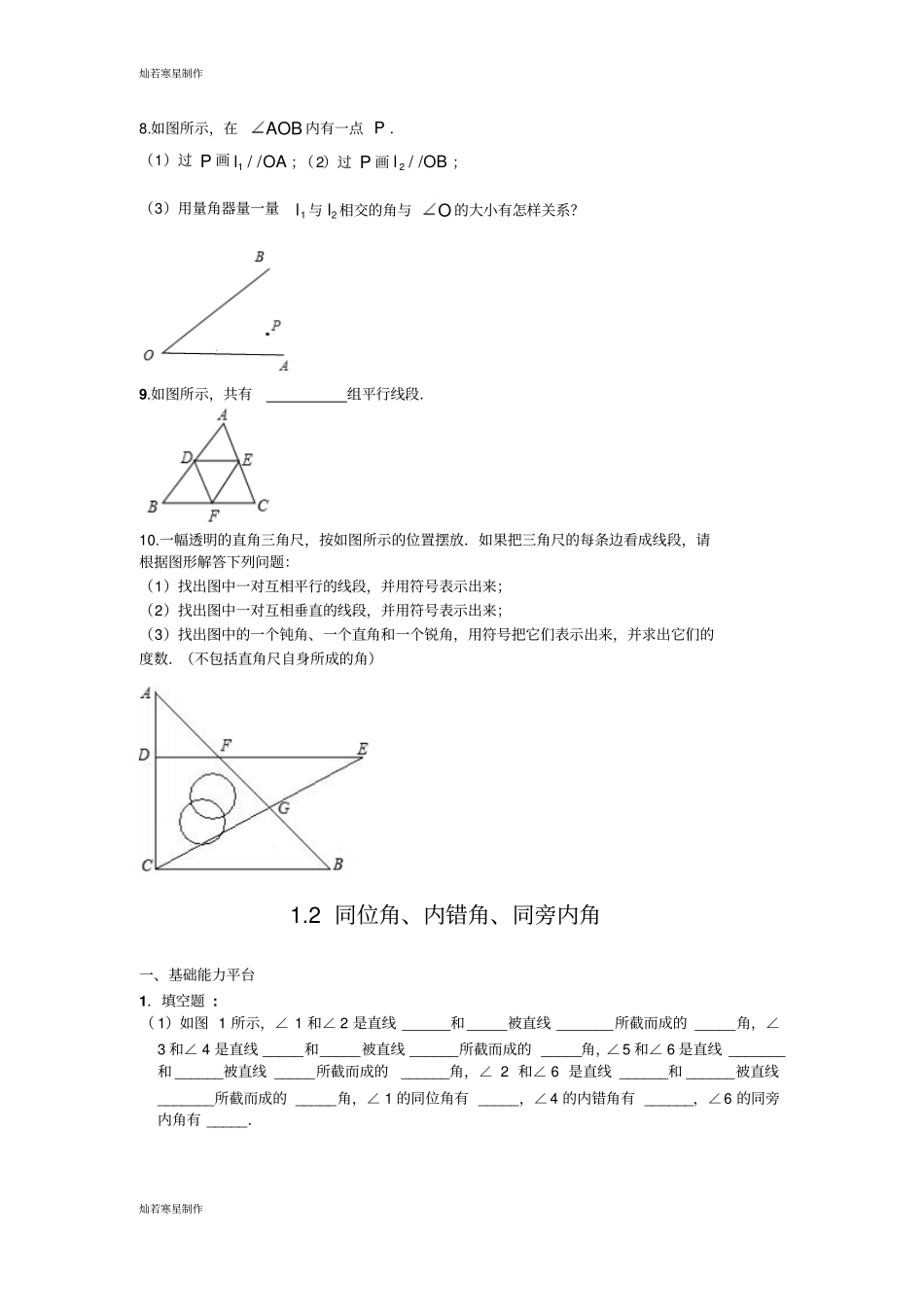 浙教版数学七年级下册1平行线_第2页