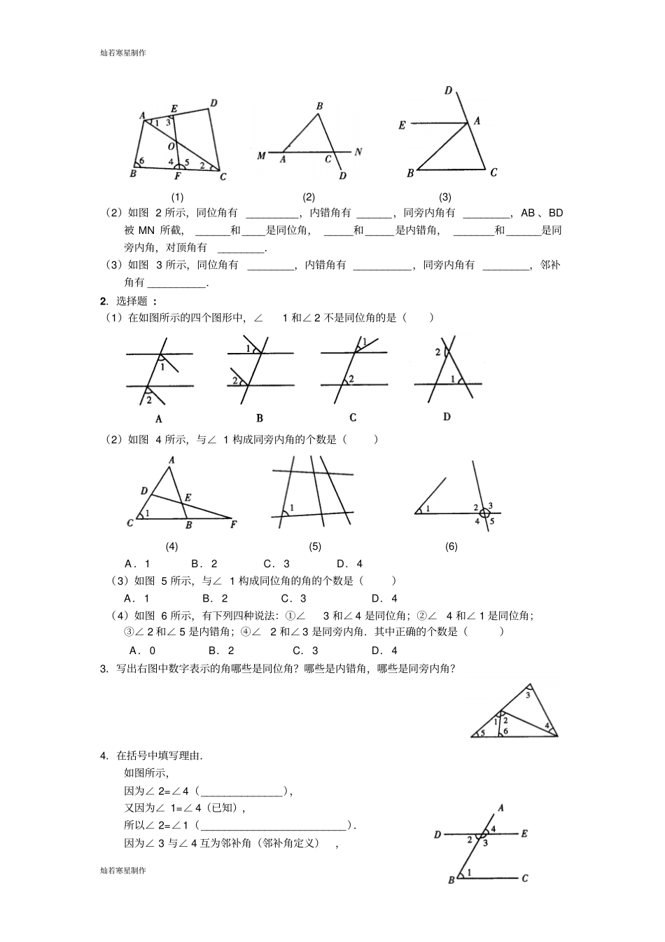 浙教版数学七年级下册1平行线_第3页