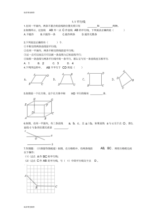 浙教版数学七年级下册1平行线