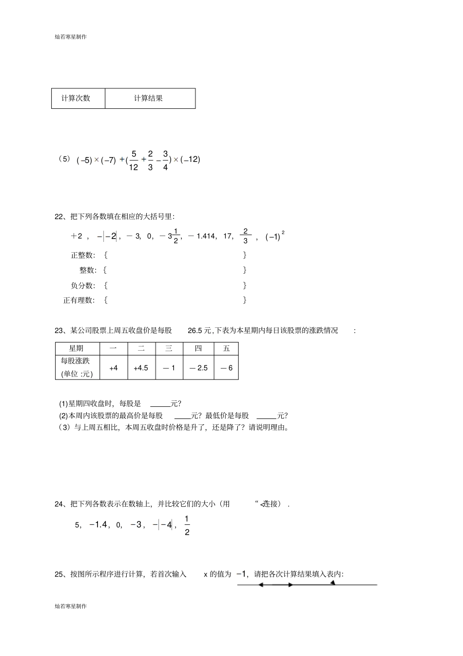 浙教版数学七年级上册第一次月考试卷A_第3页