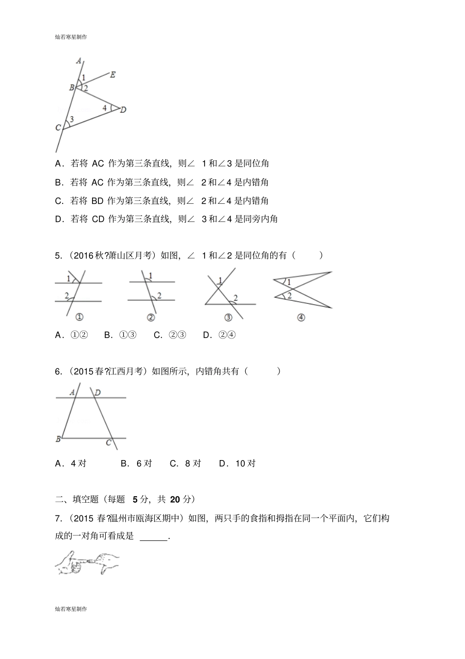 浙教版数学七年级下册2同位角、内错角、同旁内角__第2页