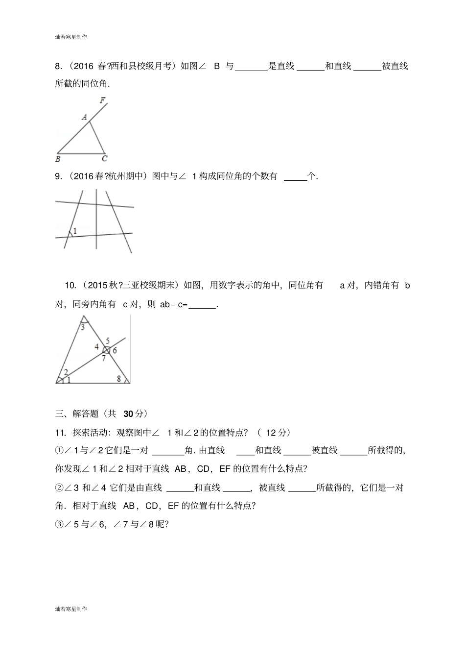 浙教版数学七年级下册2同位角、内错角、同旁内角__第3页