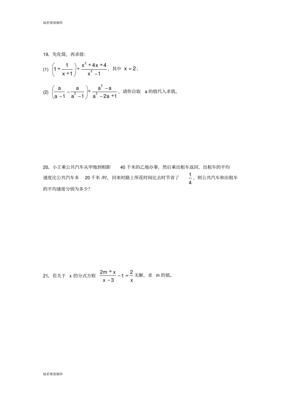 浙教版数学七年级下册分式综合测试_第3页