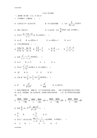 浙教版数学七年级下册分式综合测试