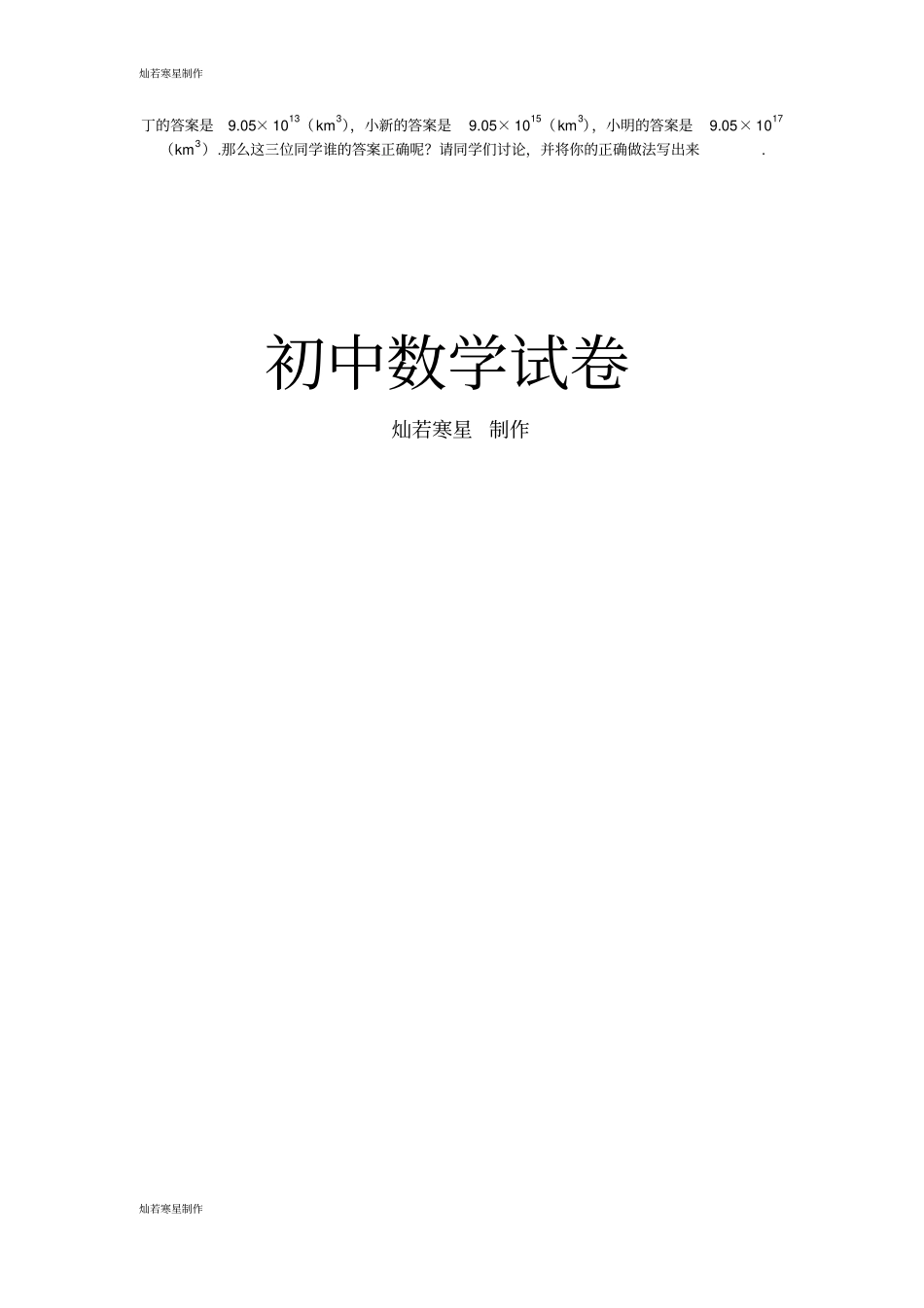浙教版数学七年级下册同底数幂的乘法习题_第3页
