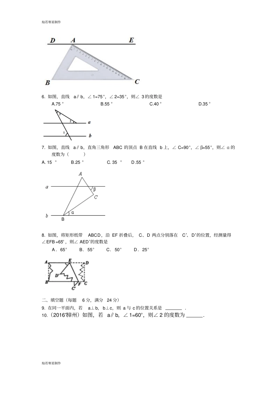 浙教版数学七年级下册平行线综合测试题_第2页