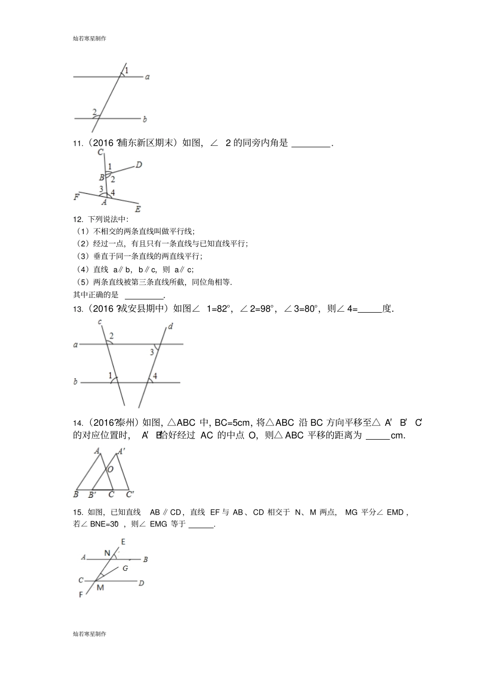 浙教版数学七年级下册平行线综合测试题_第3页