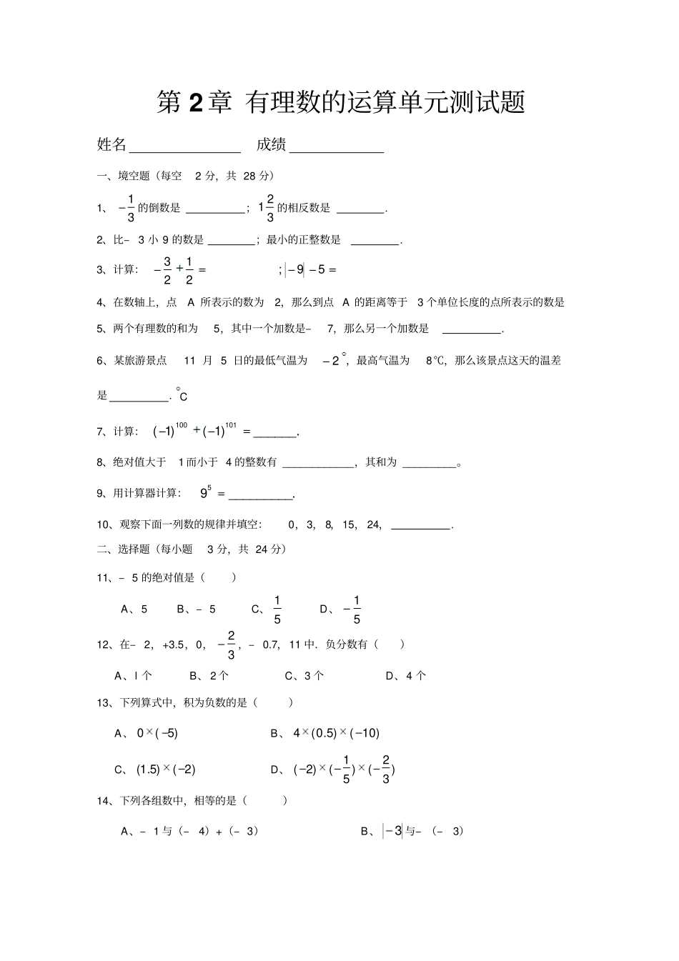 浙教版数学七年级有理数的运算最新同步教学测试卷_第1页