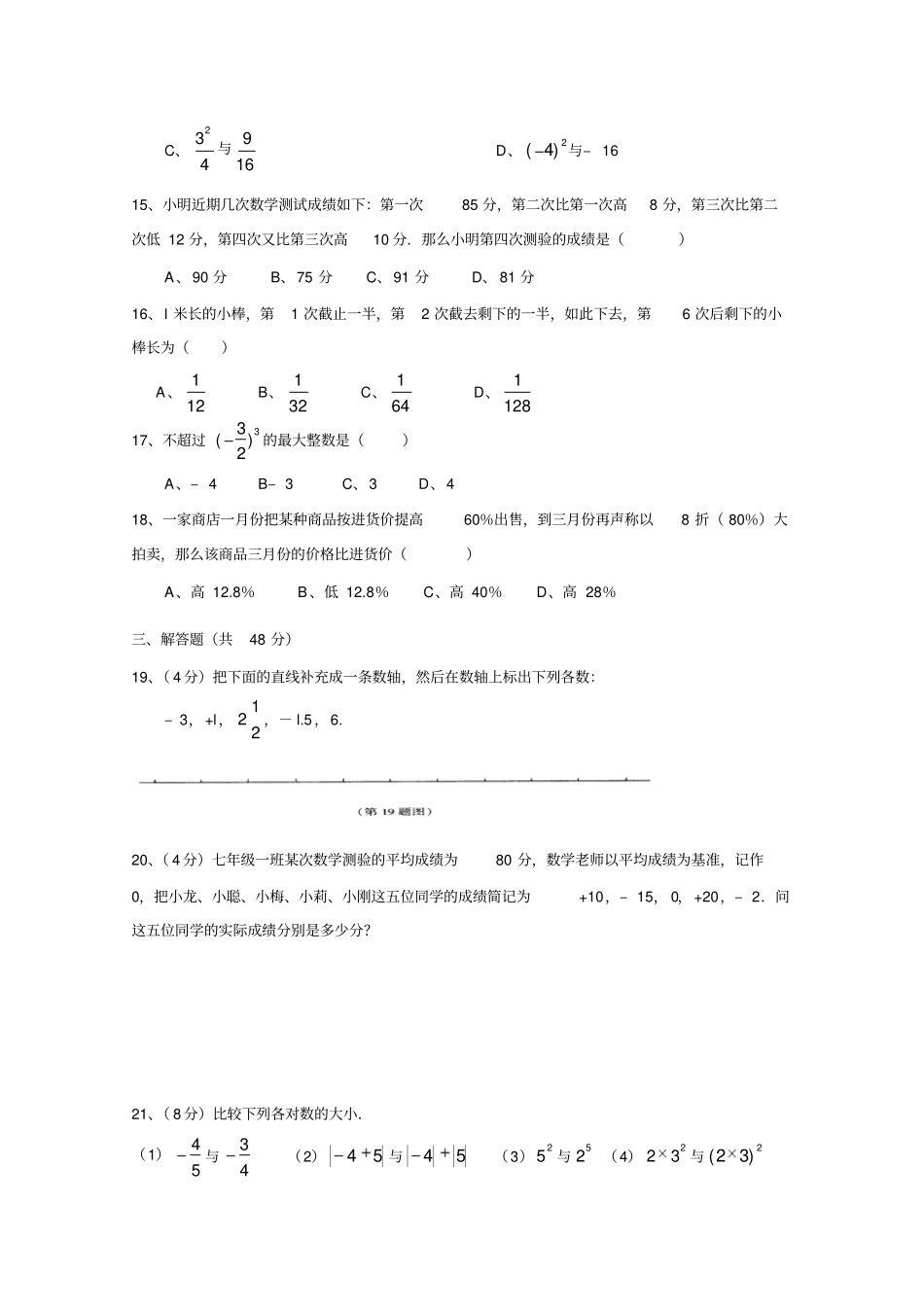 浙教版数学七年级有理数的运算最新同步教学测试卷_第2页