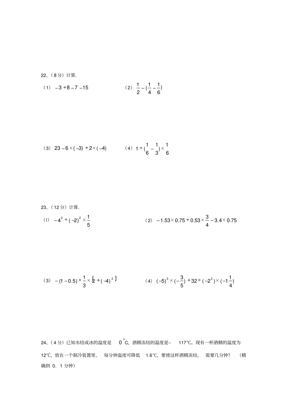 浙教版数学七年级有理数的运算最新同步教学测试卷_第3页