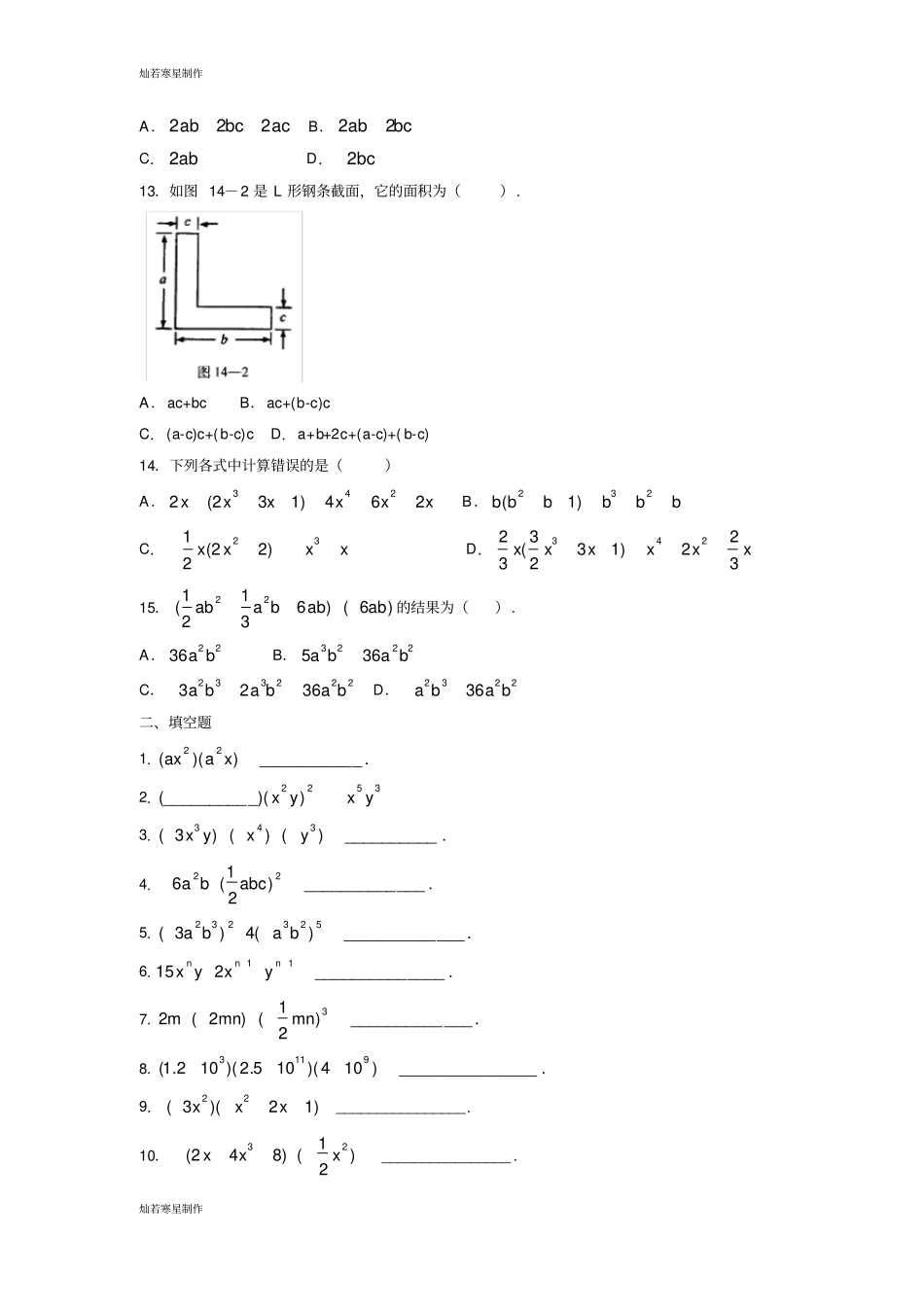 浙教版数学七年级下册单项式的乘法习题_第2页