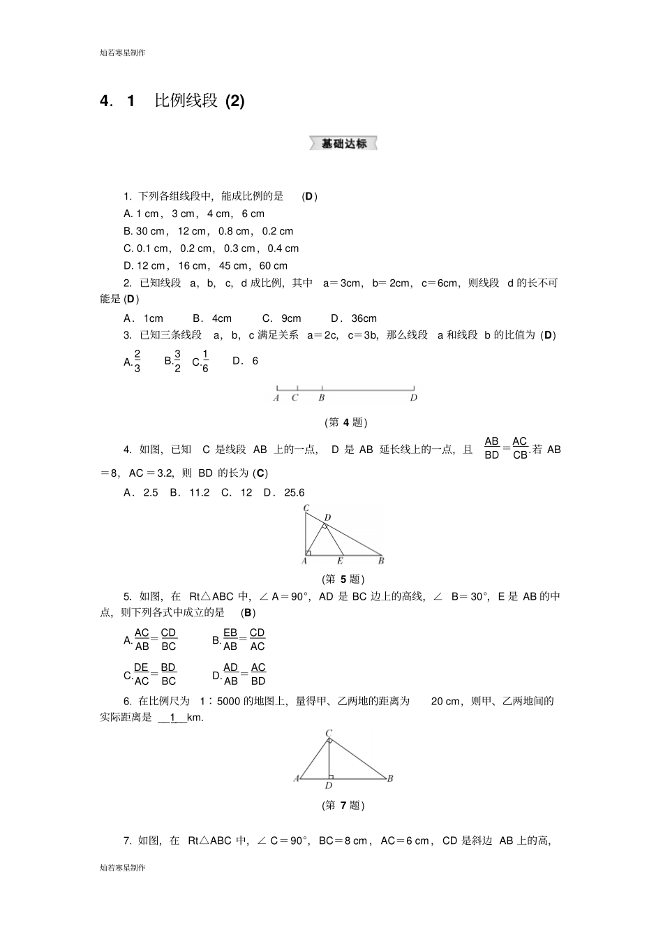 浙教版数学九年级上册1比例线段_第1页