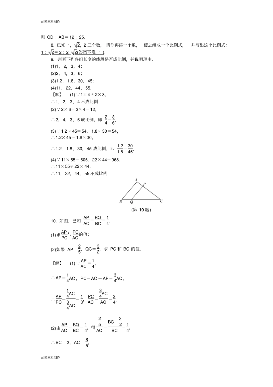 浙教版数学九年级上册1比例线段_第2页