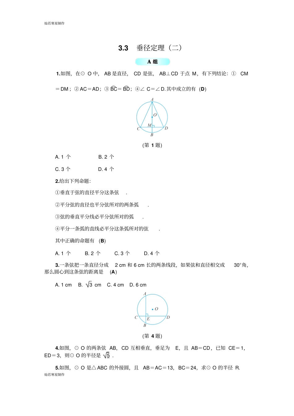 浙教版数学九年级上册3垂径定理二_第1页