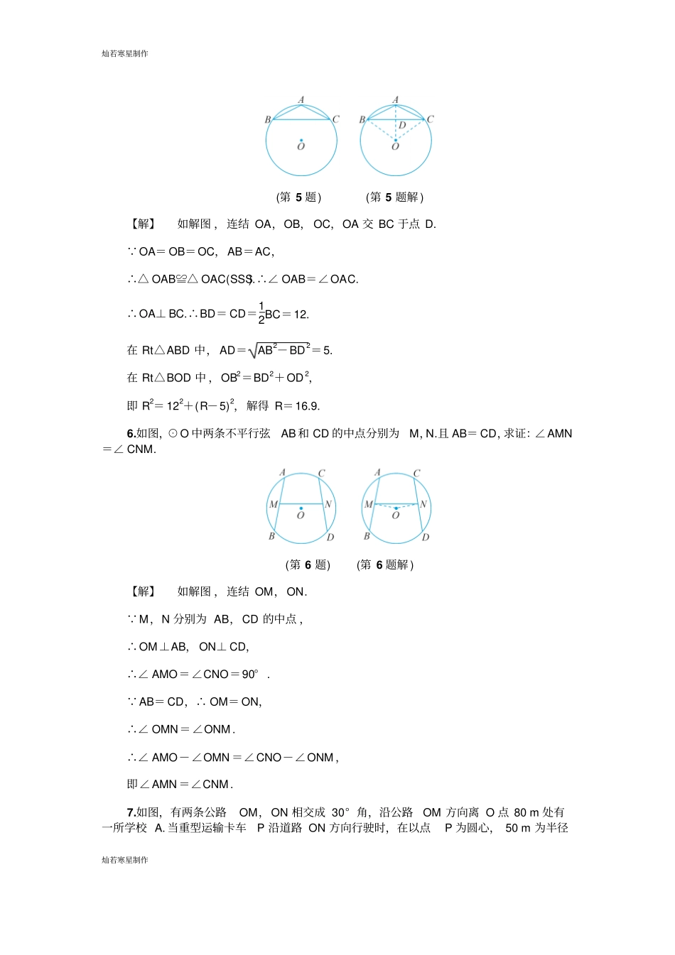 浙教版数学九年级上册3垂径定理二_第2页