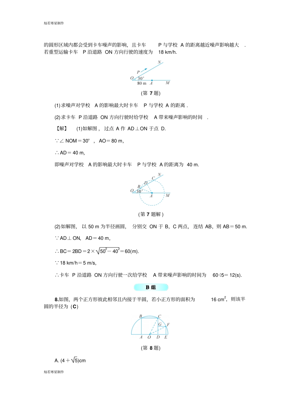 浙教版数学九年级上册3垂径定理二_第3页