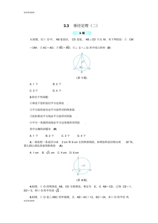 浙教版数学九年级上册3垂径定理二