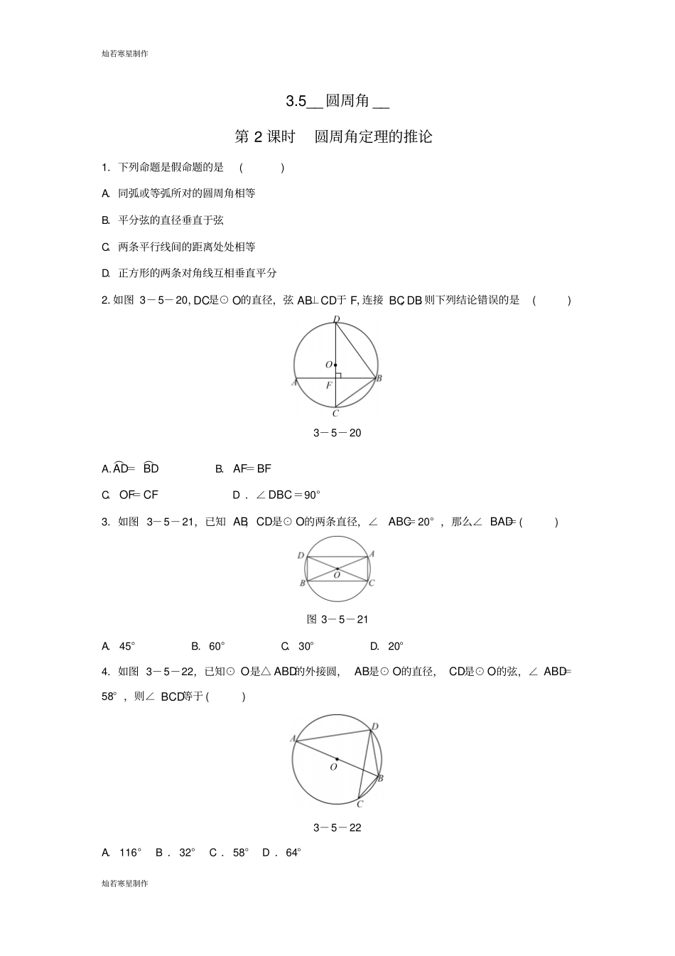浙教版数学九年级上册5__圆周角___第1页