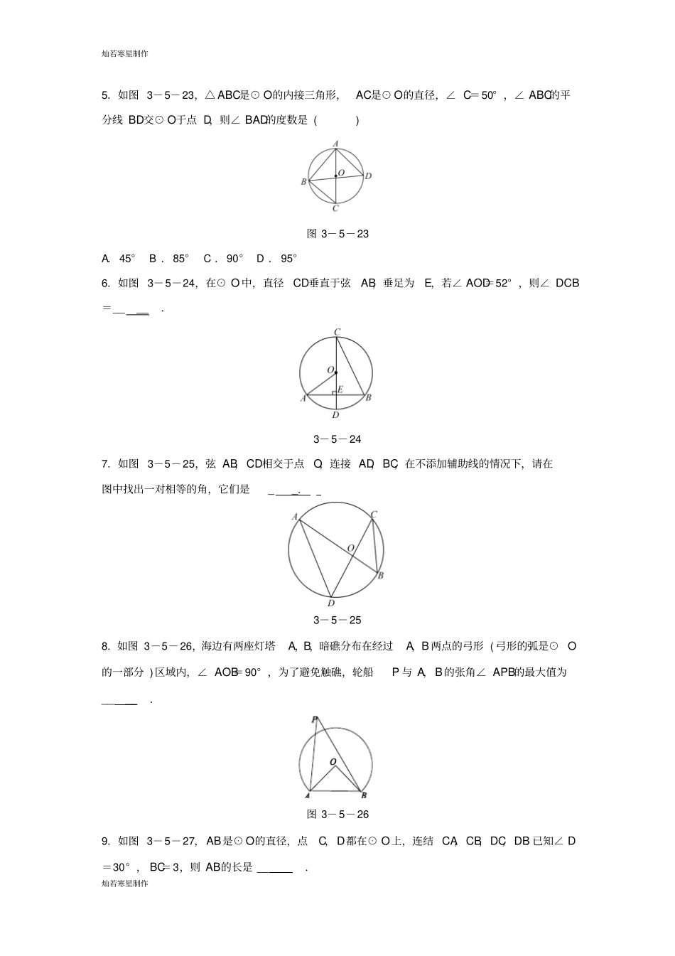 浙教版数学九年级上册5__圆周角___第2页