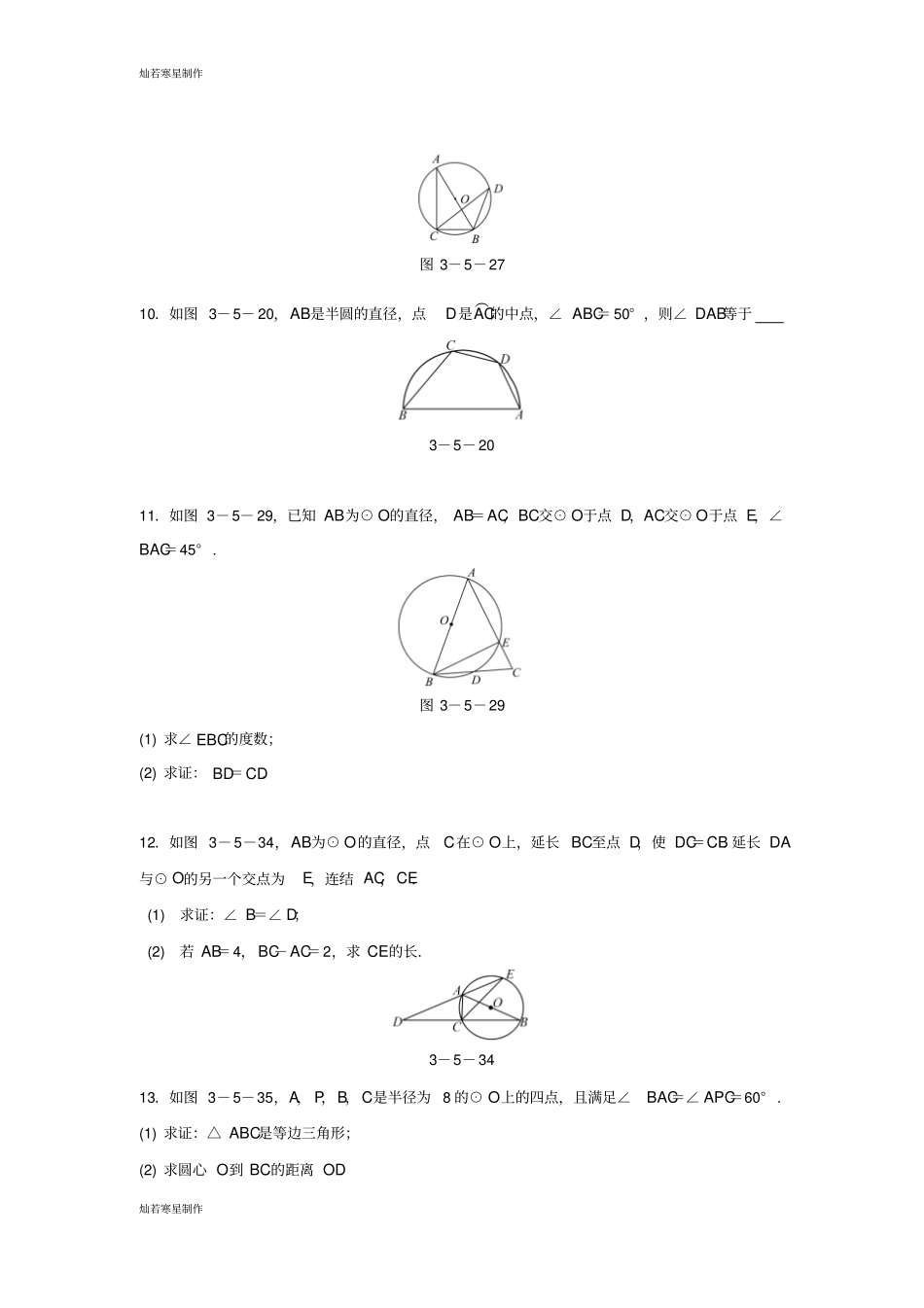 浙教版数学九年级上册5__圆周角___第3页