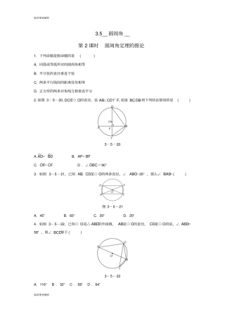 浙教版数学九年级上册5__圆周角__