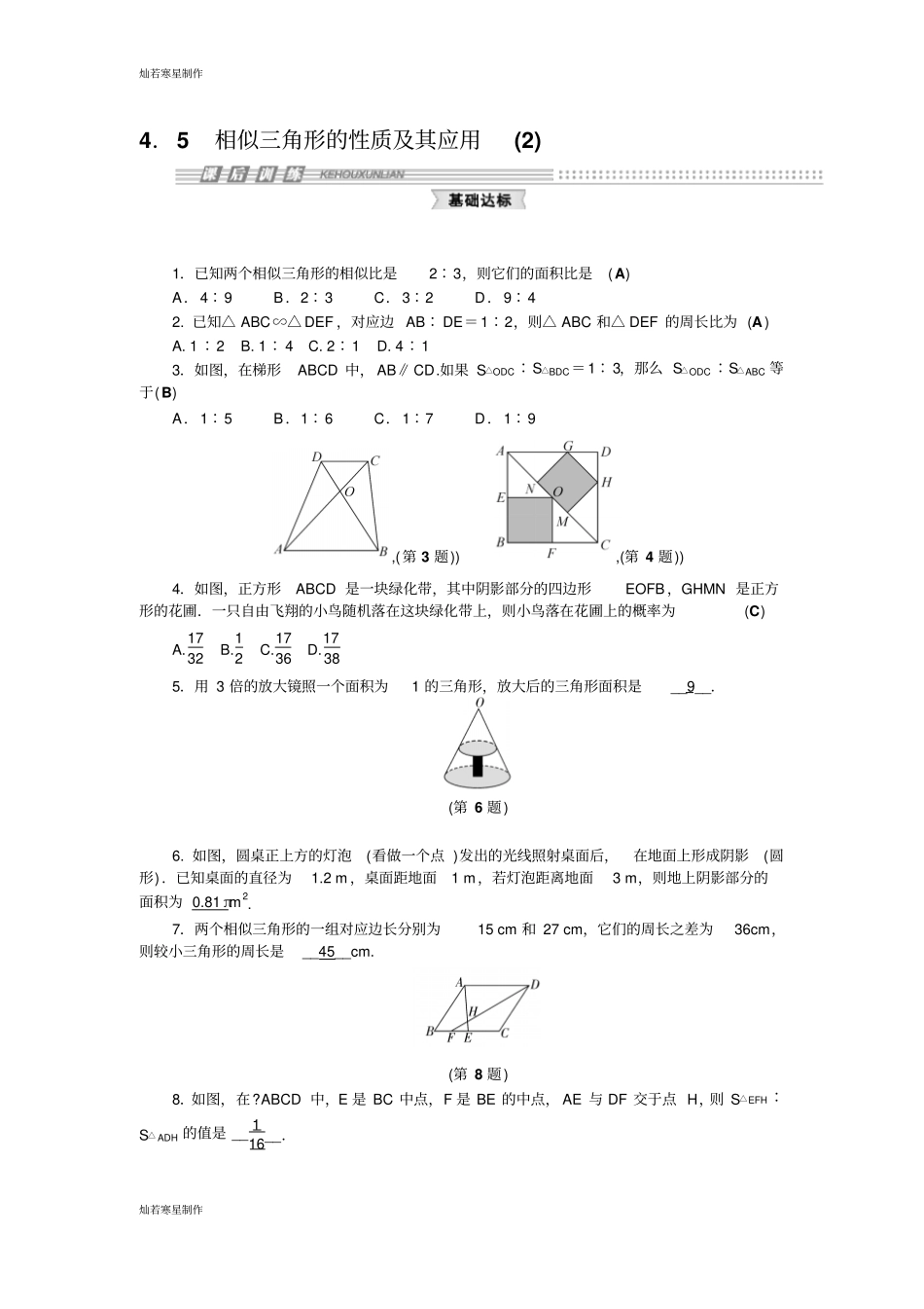 浙教版数学九年级上册5相似三角形的性质及其应用_第1页