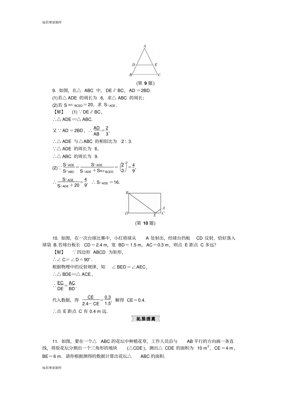 浙教版数学九年级上册5相似三角形的性质及其应用_第2页