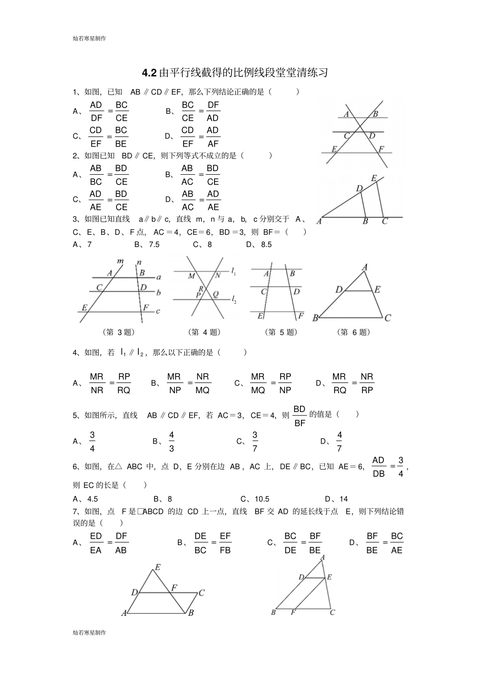 浙教版数学九年级上册2由平行线截得的比例线段堂堂清练习_第1页