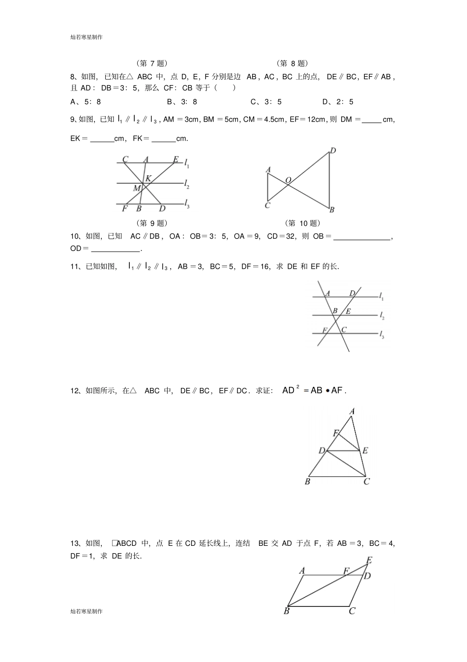 浙教版数学九年级上册2由平行线截得的比例线段堂堂清练习_第2页
