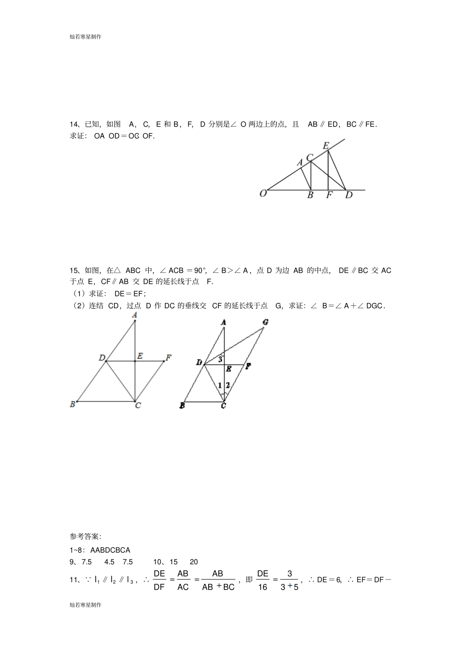 浙教版数学九年级上册2由平行线截得的比例线段堂堂清练习_第3页