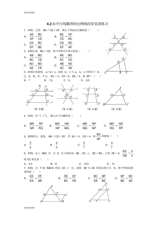 浙教版数学九年级上册2由平行线截得的比例线段堂堂清练习