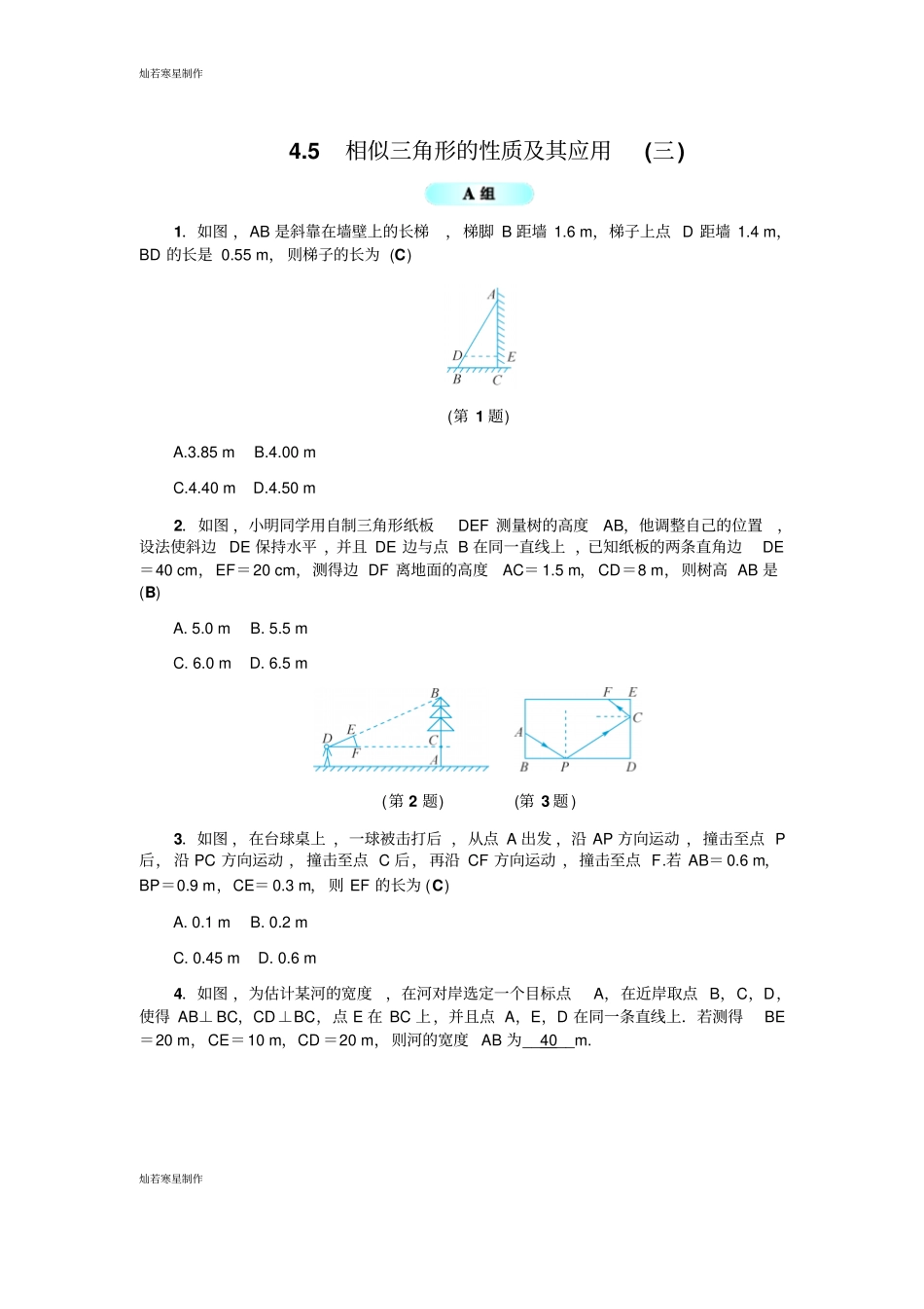 浙教版数学九年级上册5相似三角形的性质及其应用三_第1页