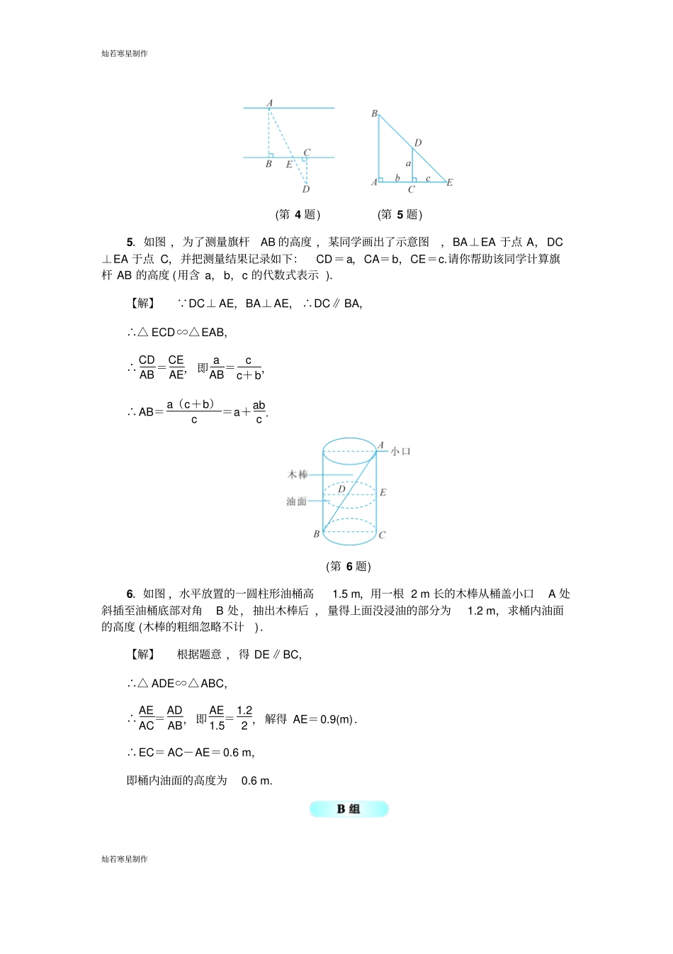 浙教版数学九年级上册5相似三角形的性质及其应用三_第2页
