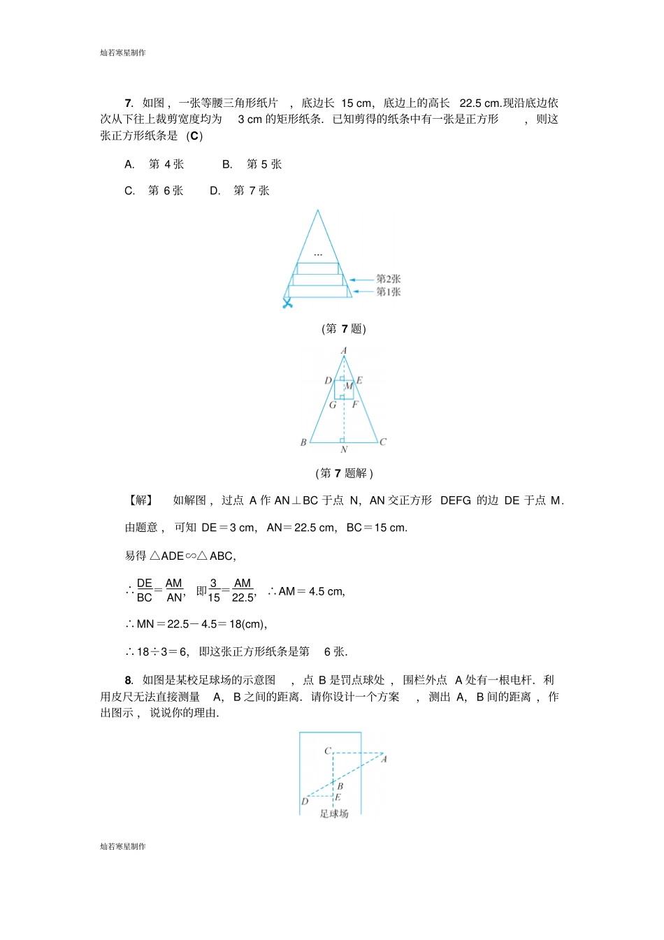 浙教版数学九年级上册5相似三角形的性质及其应用三_第3页