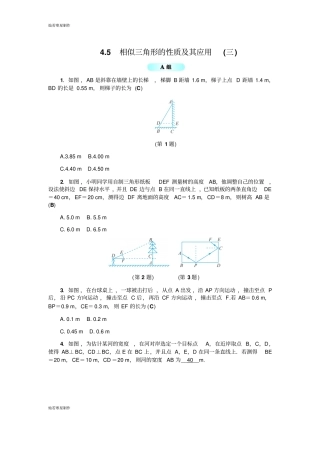 浙教版数学九年级上册5相似三角形的性质及其应用三