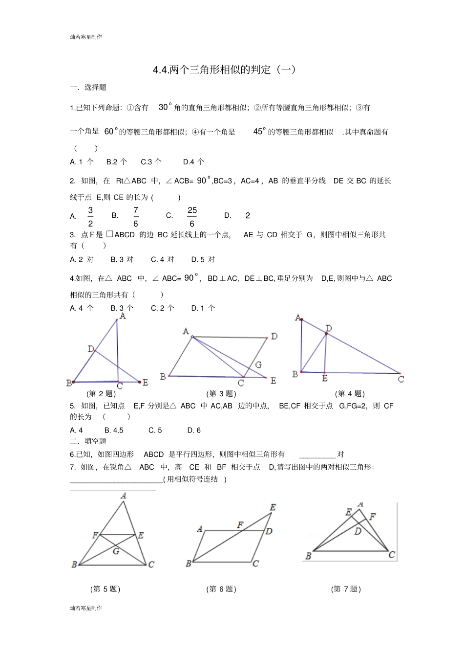 浙教版数学九年级上册两个三角形相似的判定一_第1页