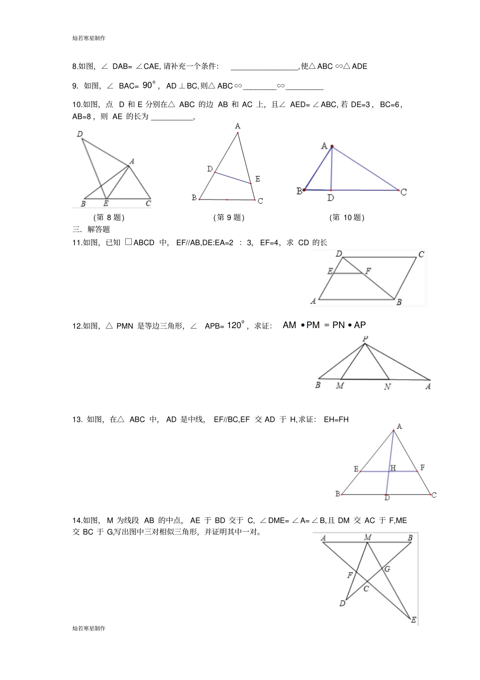 浙教版数学九年级上册两个三角形相似的判定一_第2页