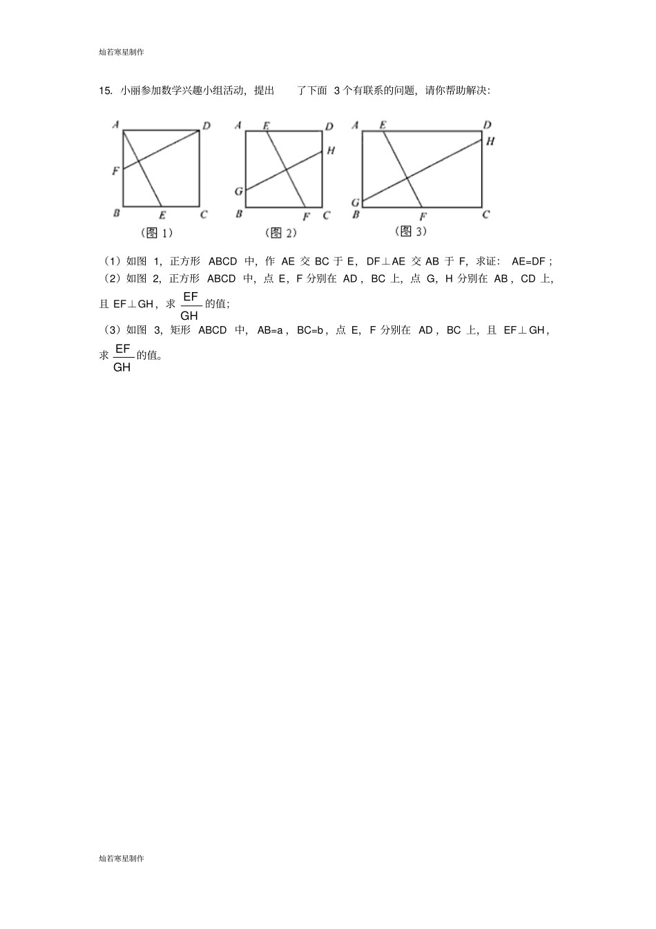 浙教版数学九年级上册两个三角形相似的判定一_第3页