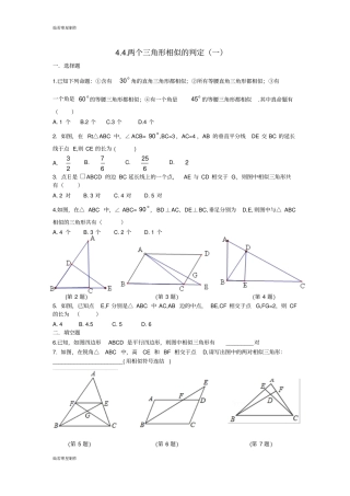 浙教版数学九年级上册两个三角形相似的判定一