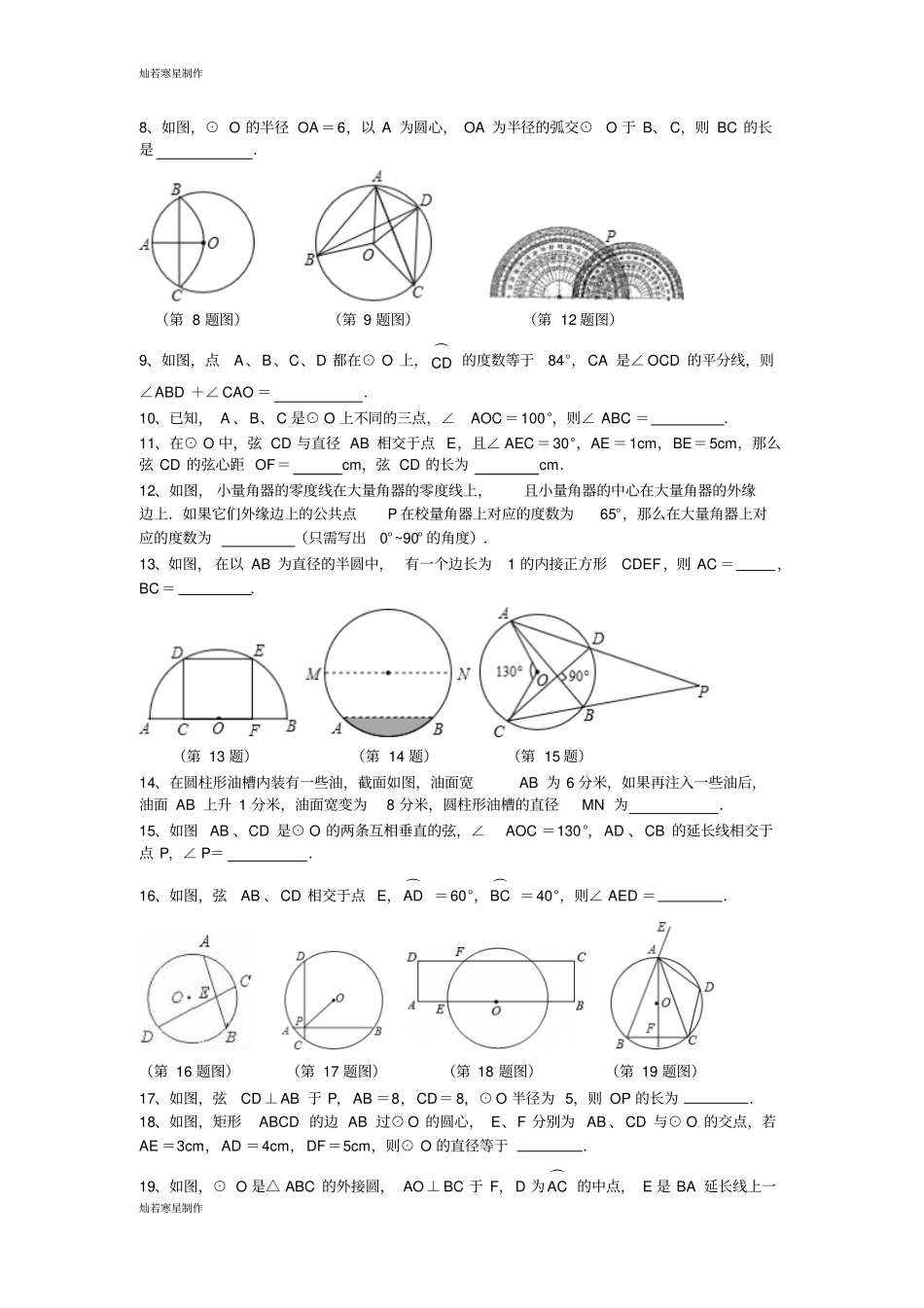 浙教版数学九年级上册建兰中学试卷_第2页