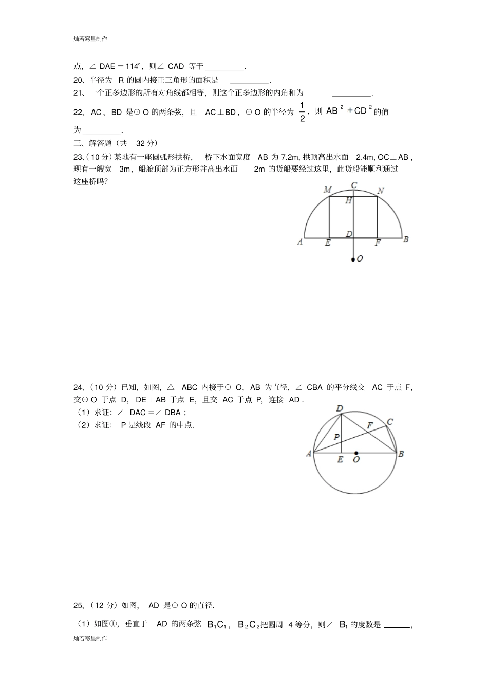 浙教版数学九年级上册建兰中学试卷_第3页