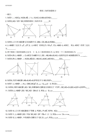浙教版数学九年级上册相似三角形加强练习