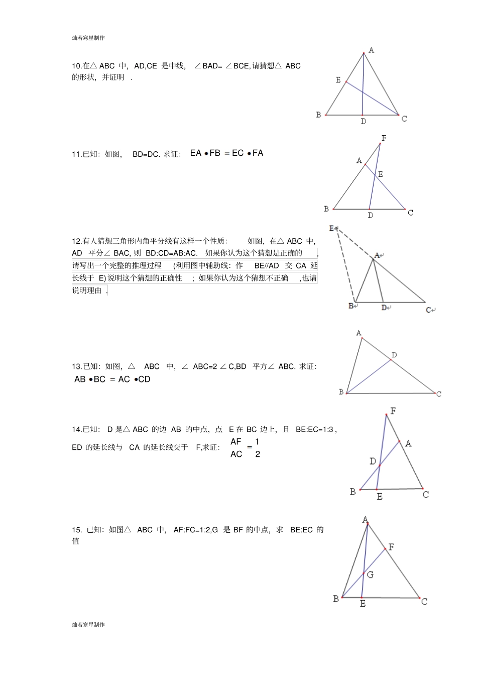 浙教版数学九年级上册相似三角形的性质及其应用一_第2页