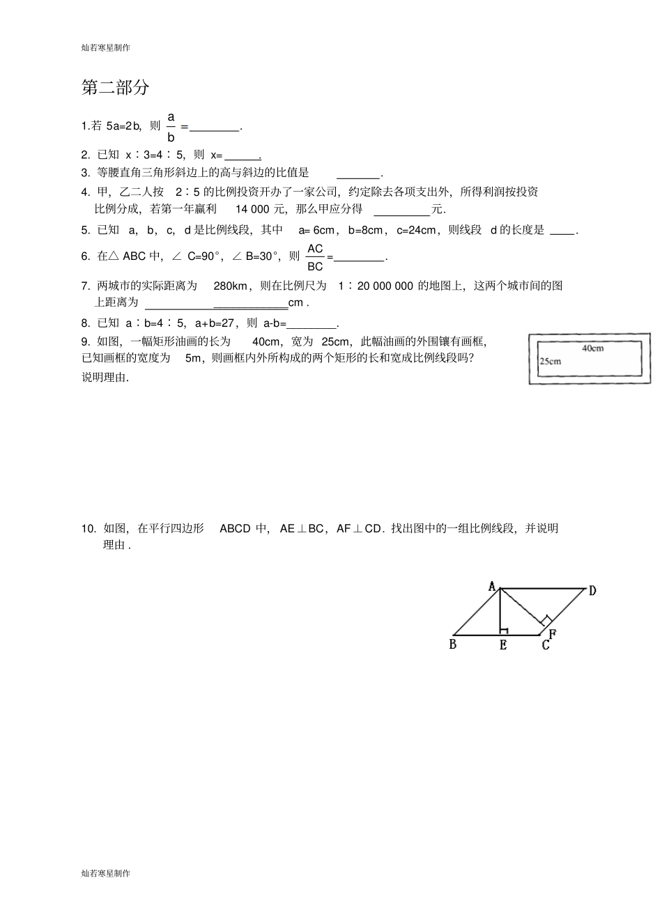 浙教版数学九年级上册练习：1比例线段_第2页