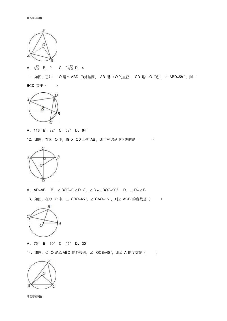 浙教版数学九年级上册同步测试：5圆周角_第3页