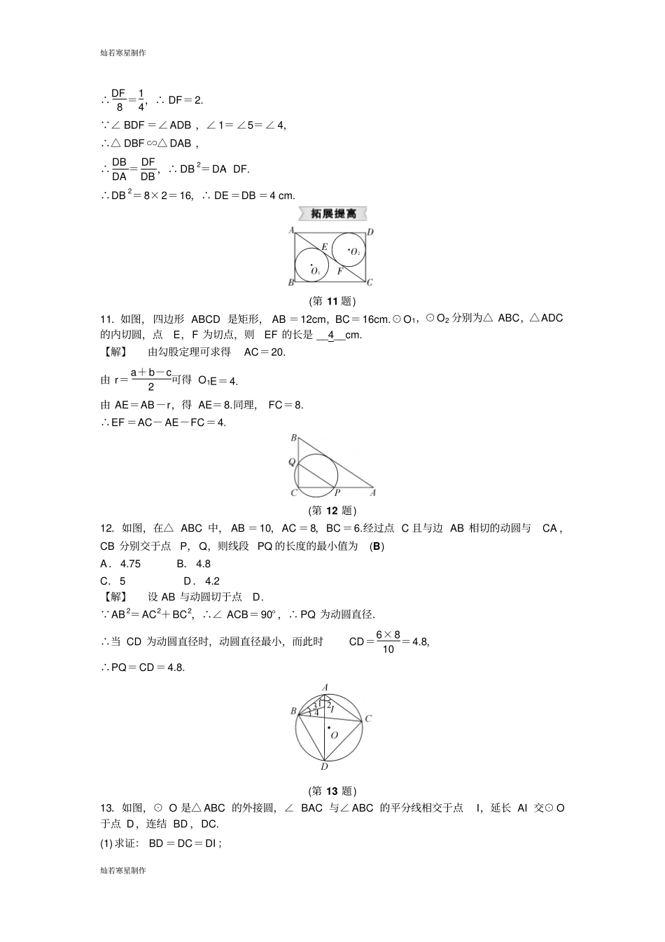 浙教版数学九年级下册3三角形的内切圆_第3页