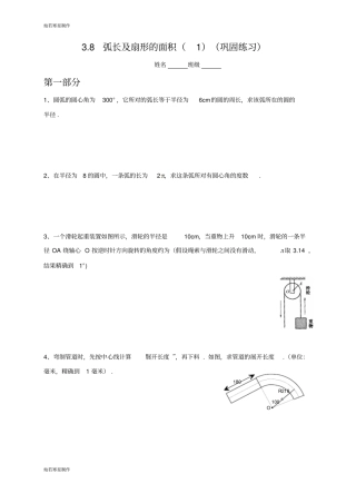 浙教版数学九年级上册练习：8弧长及扇形的面积
