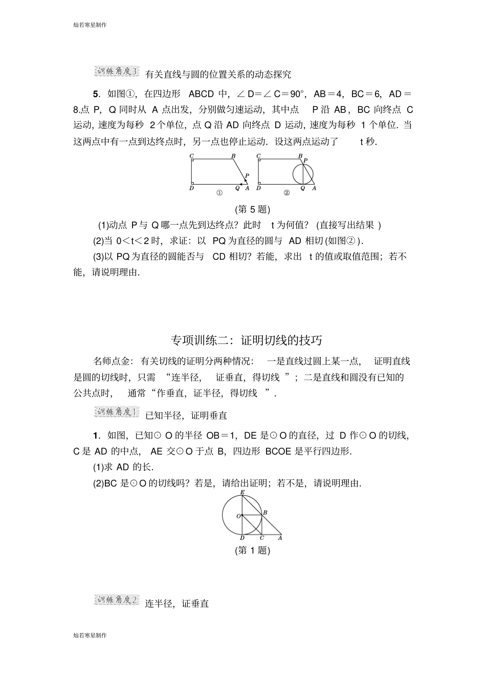 浙教版数学九年级下册专项训练一：直线与圆的位置关系_第2页